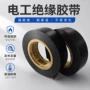 永乐防水绝缘电工胶带