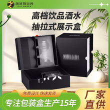 酒水饮料包装盒咖啡葡萄酒对开抽拉式礼品盒礼物酒瓶酒盒红酒礼盒