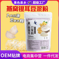 燕窩銀耳豆乳粉末朝食代替粉末、淹れるタイプの飲料、挽きたて豆乳、子供から高齢者まで使える携帯用豆乳