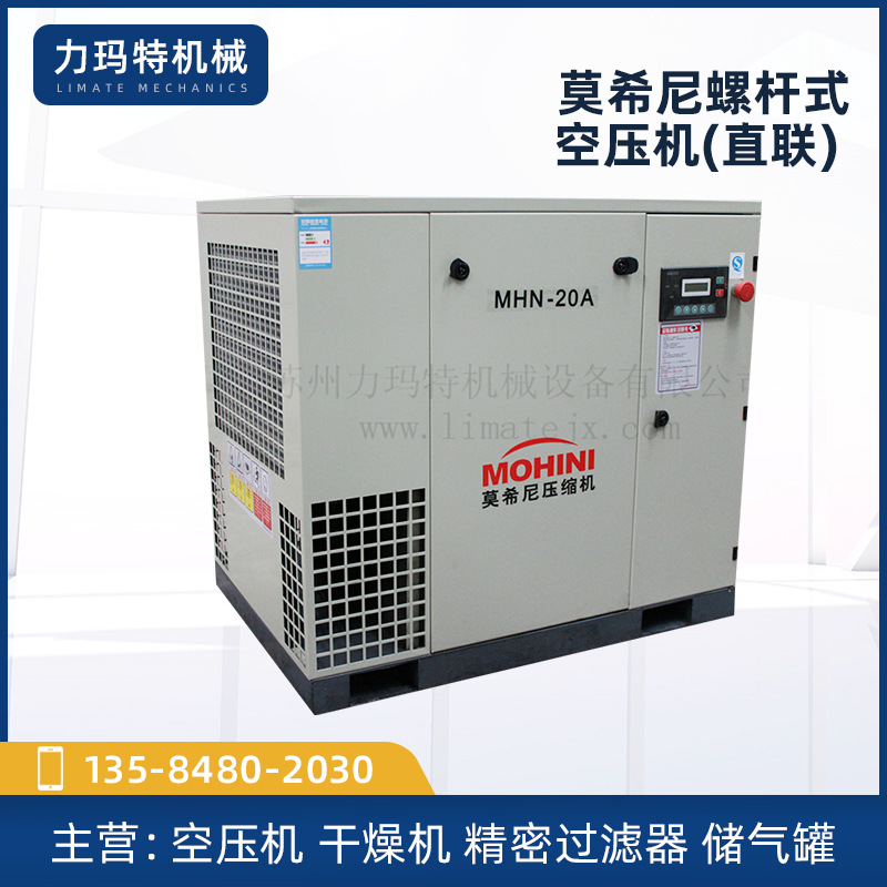 苏州销售莫希尼螺杆式空压机(直联) 空气压缩机节能MHN-50AZ直联