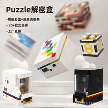 跨境puzzle解密盒彩虹之路自动贩卖机小颗粒拼装积木烧脑解谜玩具