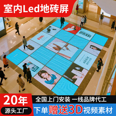 室内地面互动led地砖屏 p3.91p4电子屏Floor led screen display