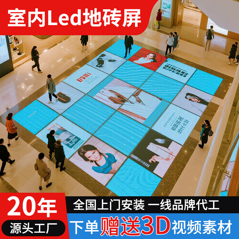 室内地面互动led地砖屏 p3.91p4电子屏Floor led screen display|undefined