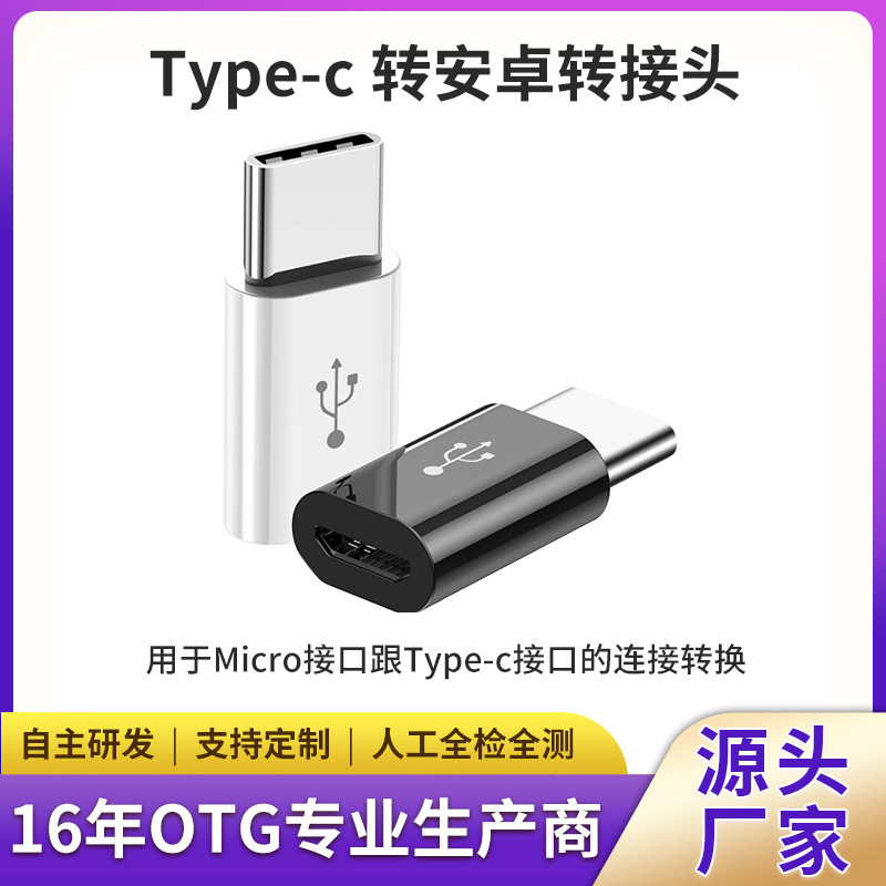 Cross-border wholesale Android micro to Type-C converter mobile…