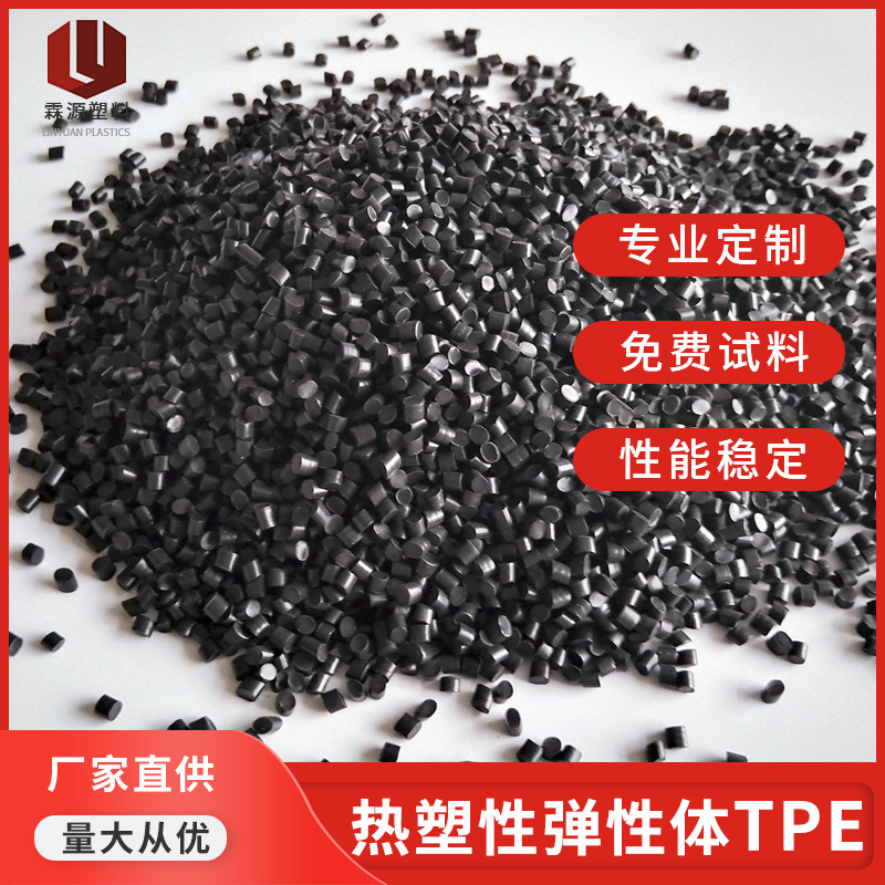 黑色TPE 汽车雨刮器雨刷材料 tpe颗粒原料 耐老化 高温