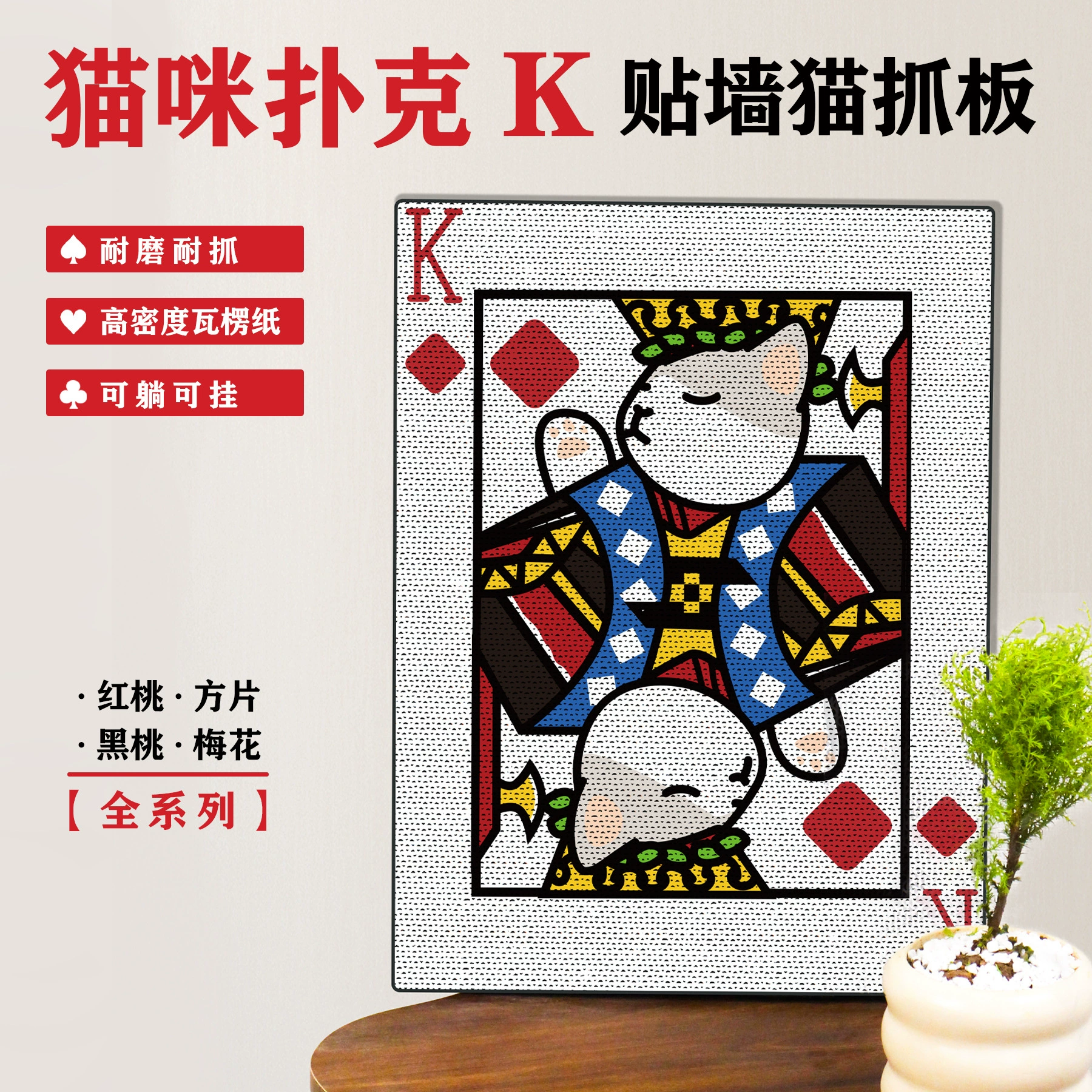 Доска для когтей Poker K для кошек, не линяет, устойчива к царапинам, доска для кошачьих когтей из гофрированной бумаги, вертикальная настенная наклейка на диван, принадлежности для кошек