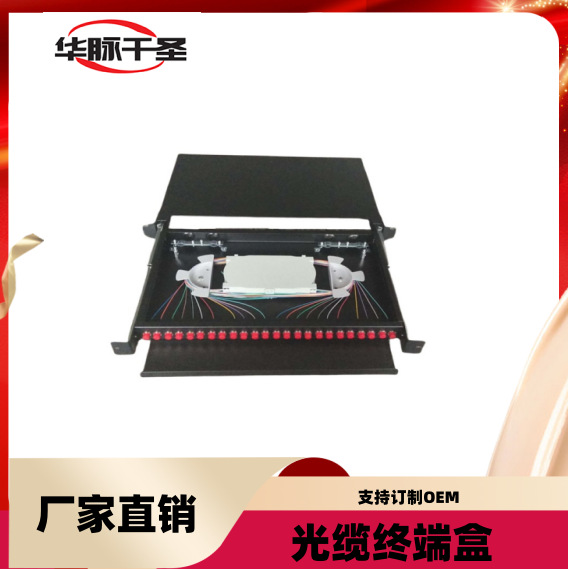 24口12口机架式光纤终端盒SC/FC/LC接线盒光缆配48芯IP65防护