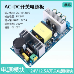 【日干し国】AC-DC隔離電源ベアボード24v300wハイパワースイッチ電源ボード内蔵電源ボード