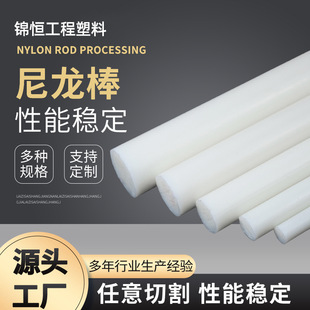 Customized Multi-Specification Nylon Rods Pa6 White Solid Nylon Rods High Strength Wear-Resistant Beige Blue Nylon Rods