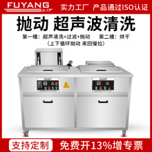 福洋抛动超声波清洗机厂家 五金零件PCB板实验室光学镜片清洁仪器
