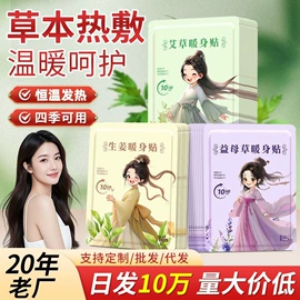 保健器具配件;足浴液;暖贴、暖宝宝