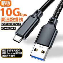 type-c数据线usb3.2硬盘线10gbps高速carplay连接线atoc60w快充线