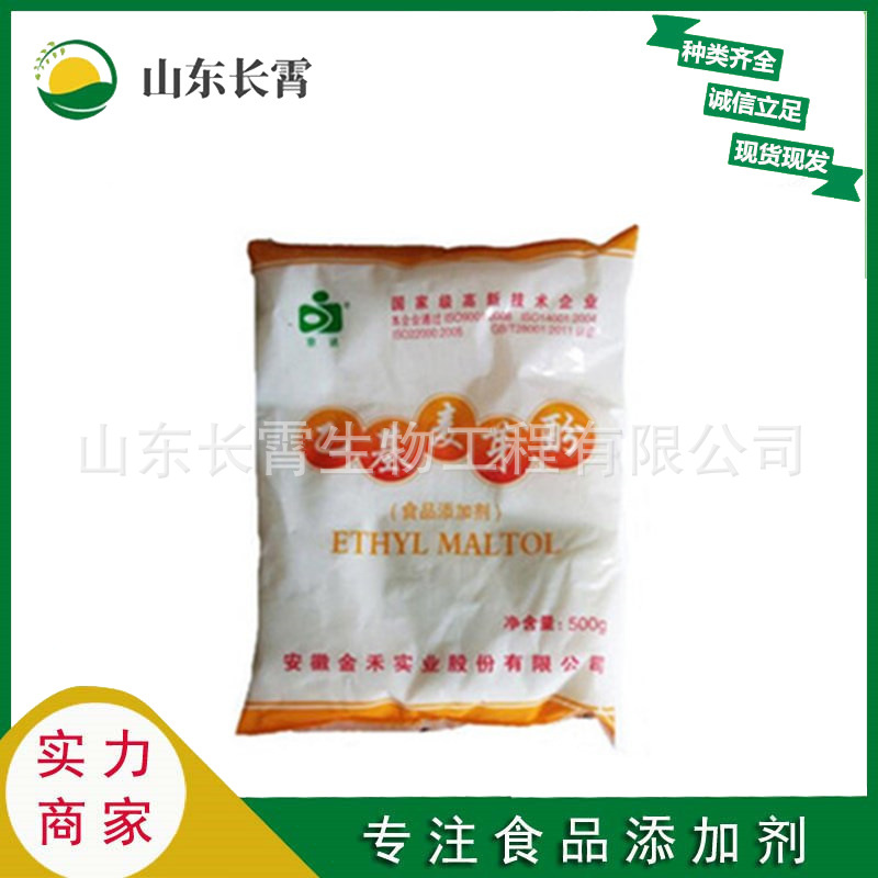 乙基麦芽酚 食品级乙基麦芽酚 香味改良 增味剂 欢迎订购