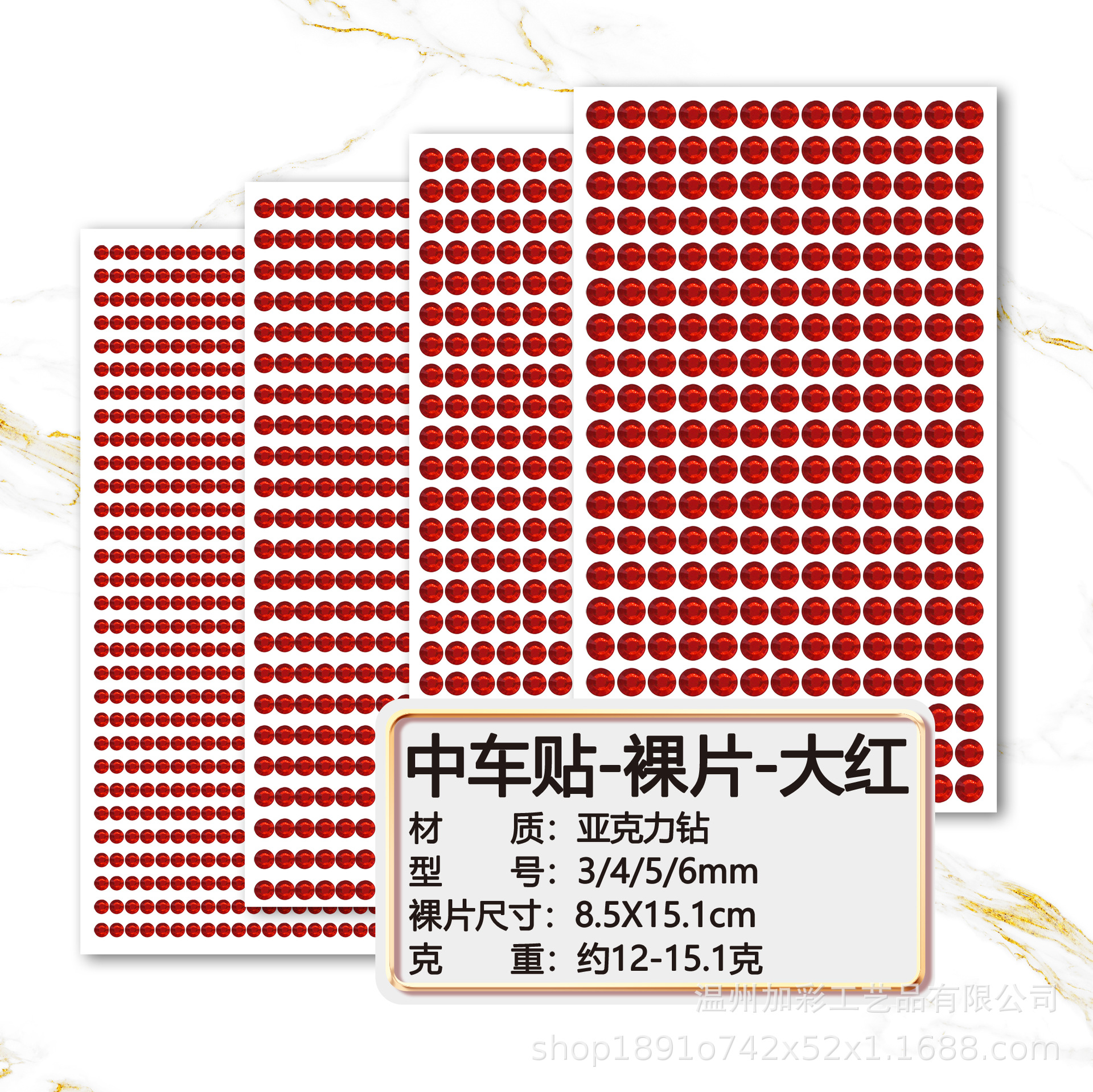 大红（钻）