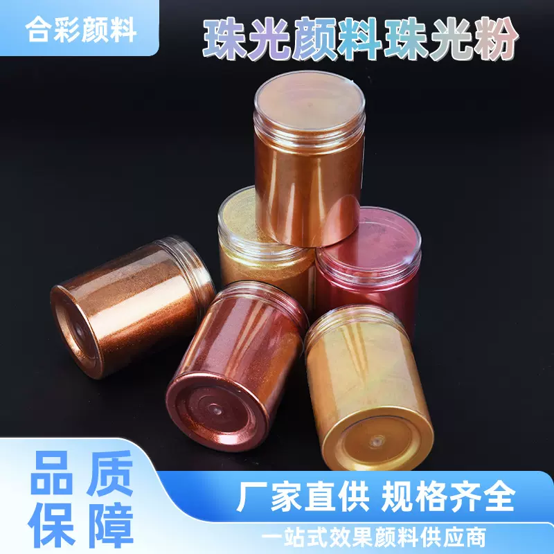 颜料珠光粉金粉青铜古铜棕红酒红紫红咖啡中国红钻石珍珠矿物质