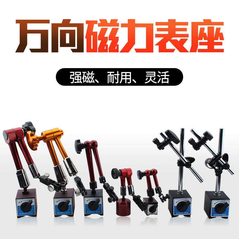 机械磁性表座杠杆百分表座大表坐千分表万向磁力底座固定支架