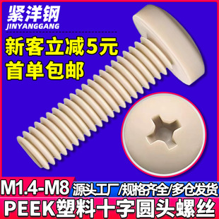 PEEK�ߏ�������ʮ�ֈA�^�ݽz��͸ߜ������|�^����֬�P�^��˨�ݗU