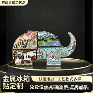 金属冰箱贴定制拼图组合烤漆珐琅景区旅游博物馆纪念品文创冰箱贴