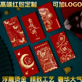 红包/利是封;对联/春联