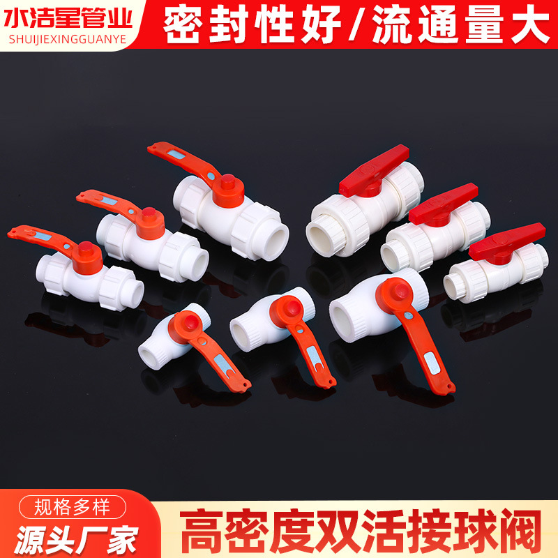 PPR高密度双活接球阀热熔球阀塑料20平口全塑 厂家货源批发球阀
