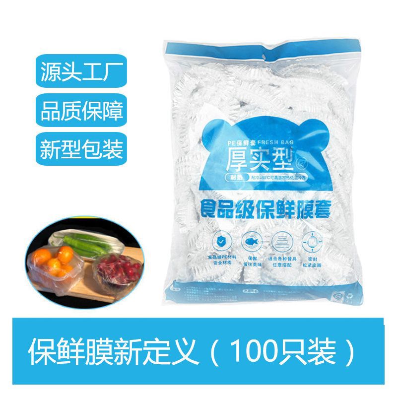 食品级保鲜膜加大加热盖自封口冰箱剩菜家用微波炉防尘真空袋|undefined