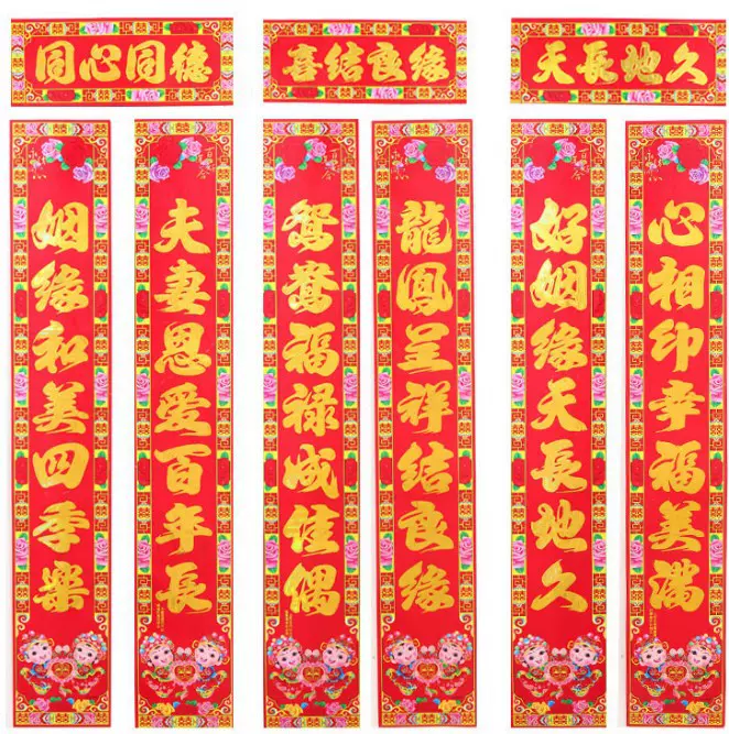 婚庆用品结婚对联婚房装饰喜联婚联乔迁入伙新居大门对联门贴