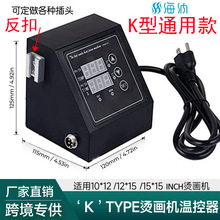 K型烫画机温控箱烤杯机烤盘烤帽烫画机温控盒温控箱厂家通用跨境