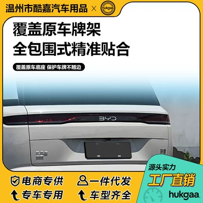 Datang License Plate Frame, Full-Cover: License plate holder/license plate holder