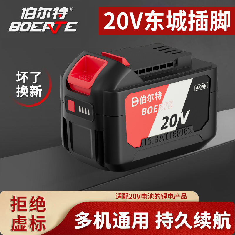 适用东成款电动扳手锂电池角磨电锤电锯电钻20V电动工具充电电池