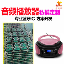 供应便携式CD播放器插卡V5.0杰理方案开发立体声蓝牙音箱收音机IC