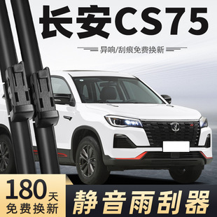 Suitable for Changan Cs75 Wiper Blades 2023 Wiper Blades 2022 Model 22 and 23 Models Blue Whale Edition Enjoy Edition