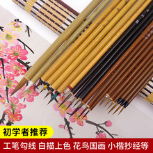 叶筋笔白描线笔圭笔绘画国画鼠须花枝俏衣纹笔狼毫勾线笔初学毛笔
