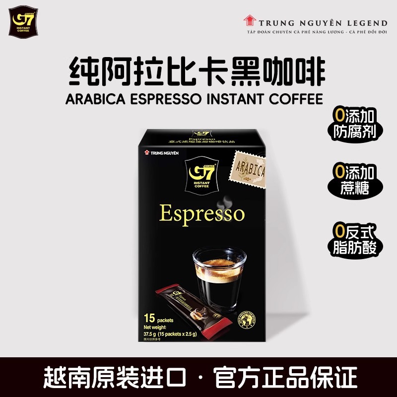 越南进口G7coffee意式浓缩速溶黑咖啡0反式脂肪学生提神咖啡粉
