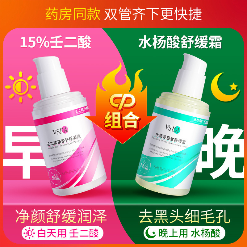 Azelaic Acid Gel, Salicylic Acid, Pore Shrinking Cleansing Cream, Blackhead, Acne and Acne Export Liquid, Soothing Cream Wholesale