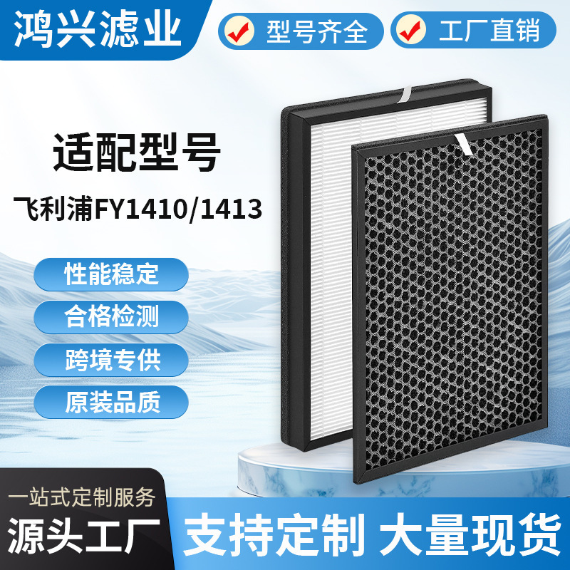 Philips Air Purifier FY1410FY1413 Filter AC1215AC1214 Purifier Filter Element