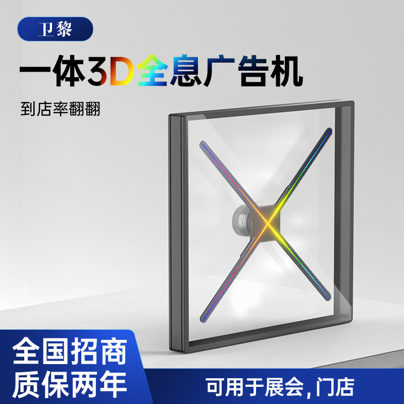 裸眼3d全息风扇一体机全息投影摆件立体影像广告机旋转led显示屏