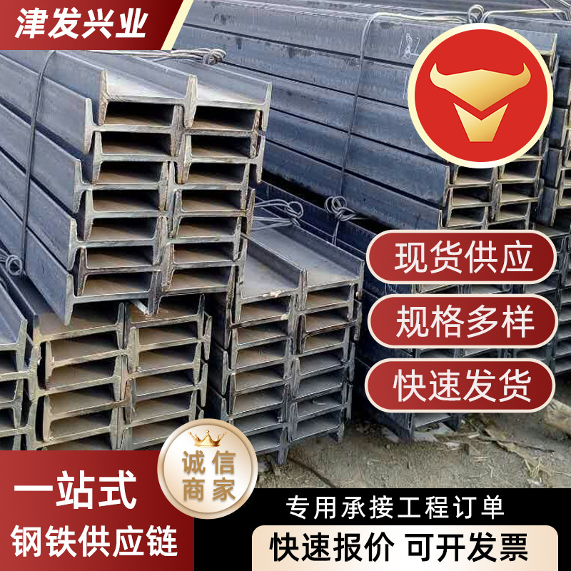 Q235B工字钢建筑厂房承重用钢结构工角槽钢热轧工字钢高频焊接钢