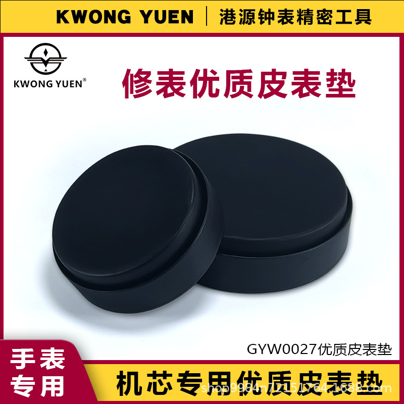 修表工具后盖拆卸劳力.士帝陀开盖器手表精钢齿纹开表器港源精密