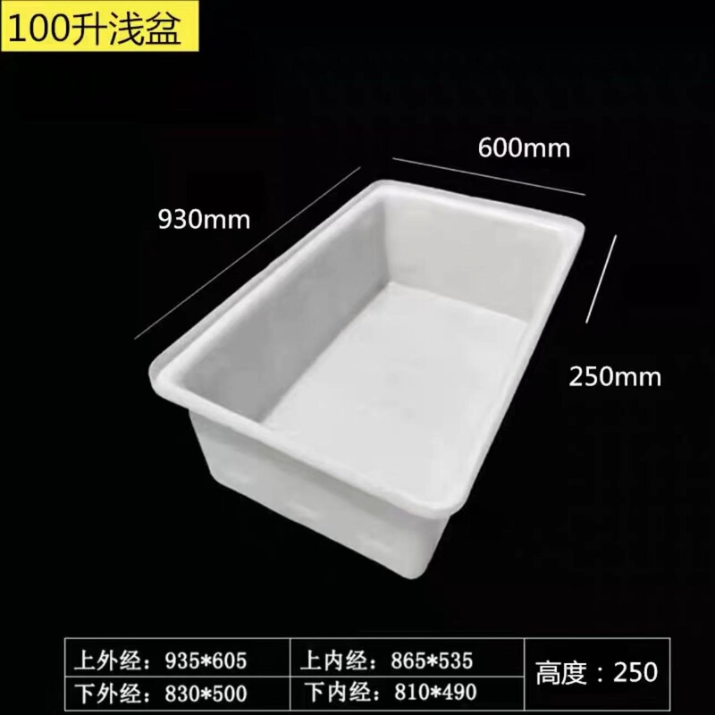 盆地角型水貯蔵バケツ長方形牛腱プラスチック水槽水槽水産物増粘カメボックス魚の販売と養殖用の魚のゲル|undefined