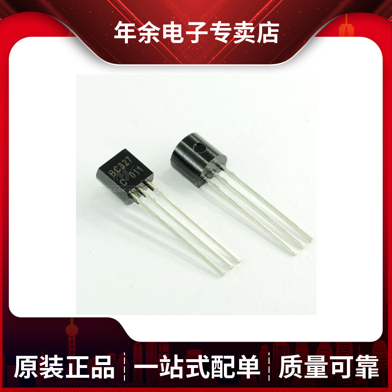 BC327C TO-92 直插三极管 放大晶体管 PNP