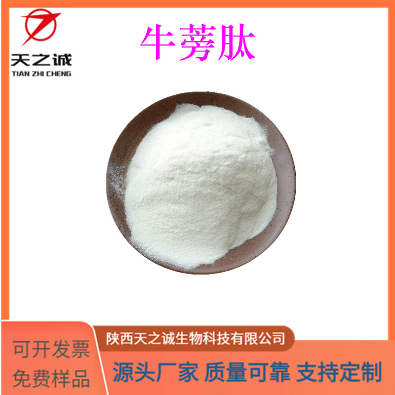 牛蒡肽 水溶性 小分子肽 牛蒡提取物 食品级原料 现货 源头厂家