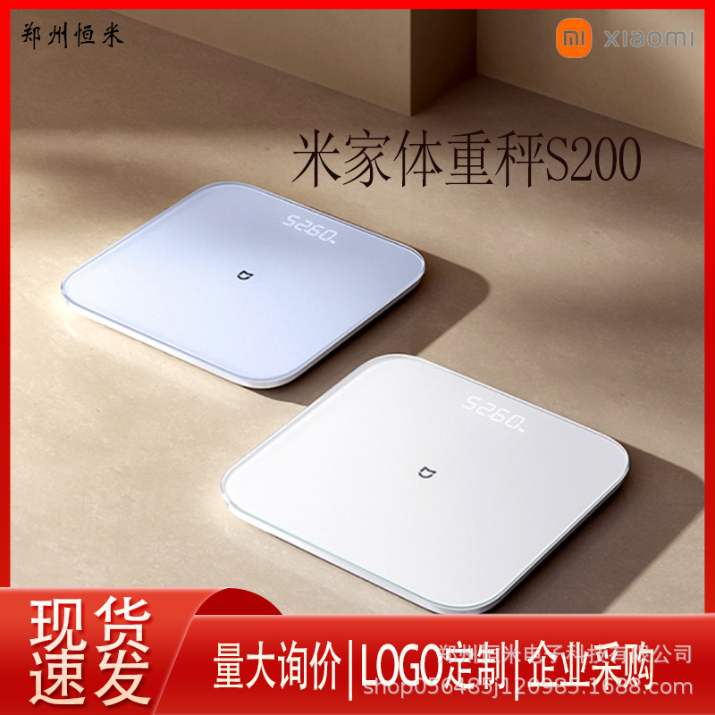 小米米家体重計S200家庭用健康高精度体重電子は人体秤S200と呼ばれている|undefined