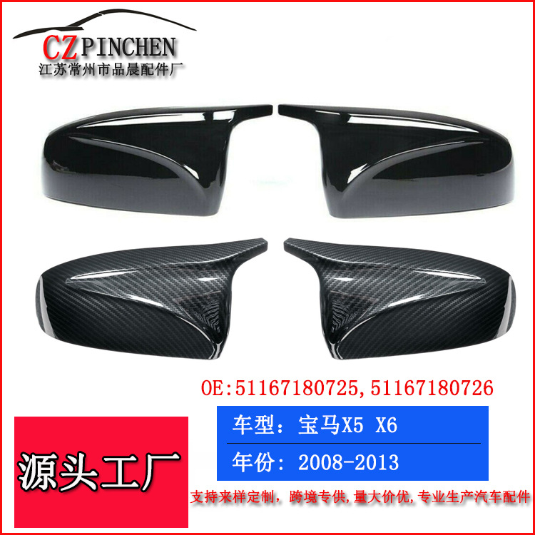 适用于宝马07-13年X5X6E70E71汽车改装牛角后视镜外壳倒车镜盖罩