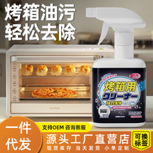 电烤箱清洁剂去油污厨房专用清洗剂微波炉空气炸锅蒸箱内部除油渍