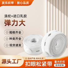 厂家工字扣有孔松紧带宠物用品家居高弹裙子裤子腰头弹力带高弹性