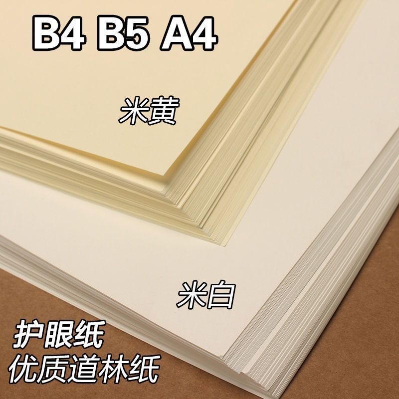 B5/b4 Paper Paper Beige Beige A4 Dowling Pen Writing Paper thickening The papers exercises Eye protection Yellow