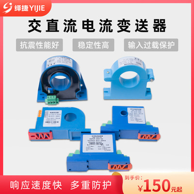 DC Transmitter electric current 0-5A Isolation to voltage 4-20mA perforation Transmitter