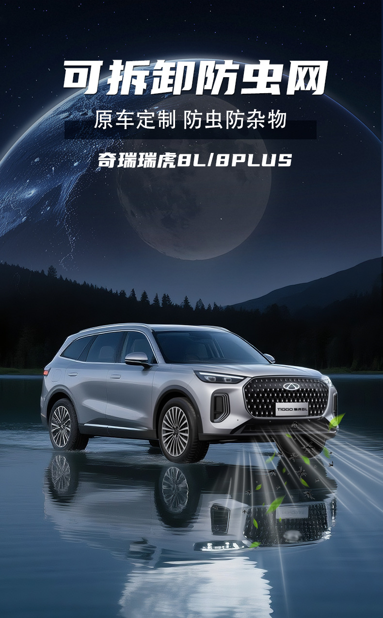 Suitable for 26 models of Tiggo 8, full-cover anti-insect net, radiator protection dust-proof net, car accessories and modification parts