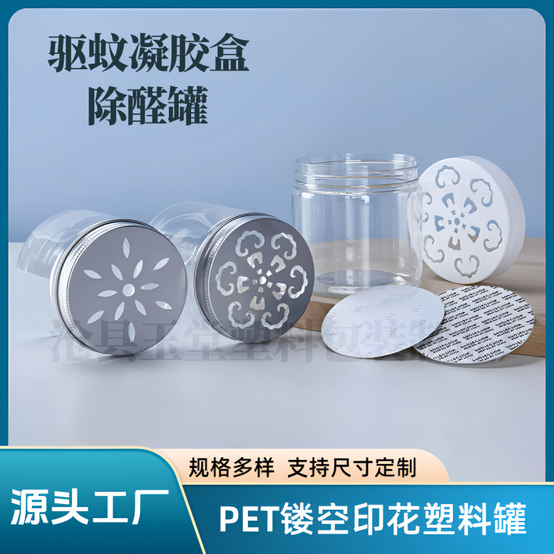 供应现货65口铝盖镂空塑料罐 防蚊凝胶香珠瓶除醛罐 打孔铝盖瓶|undefined