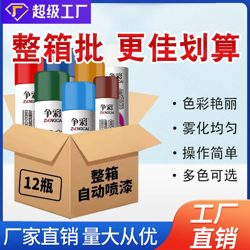 整箱争彩自喷漆改黑白金色亮油喷漆喷涂修补标记记号涂鸦多色批发